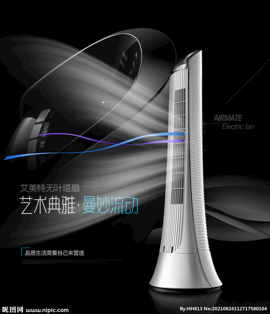 风扇宣传海报 电商主图 详情页