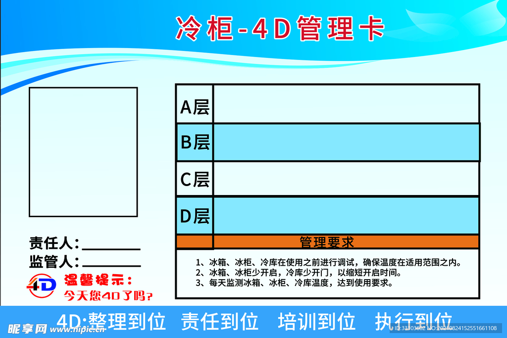 冷柜4d卡