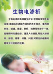 生物电渗析