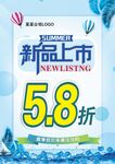 新品上市海报