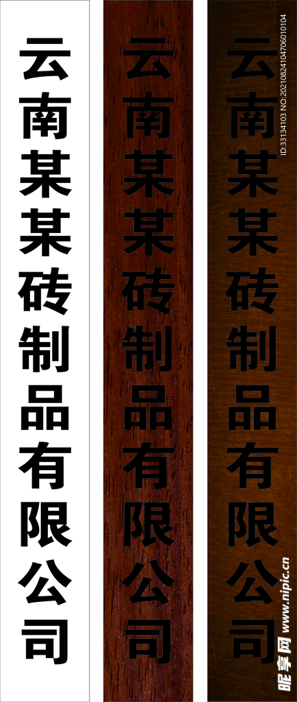 木质牌匾