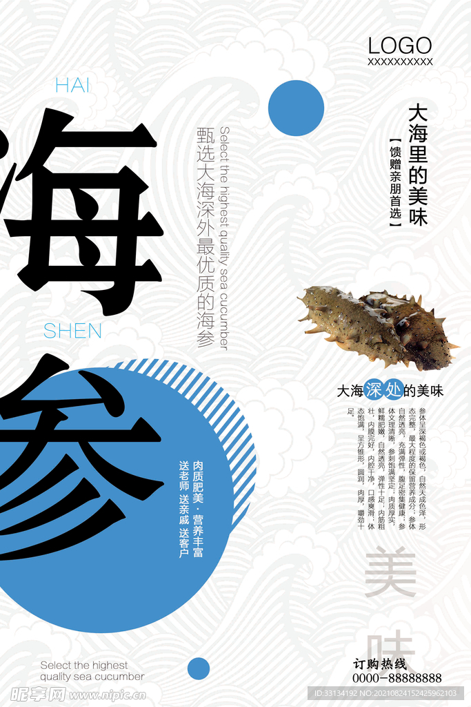 海鲜