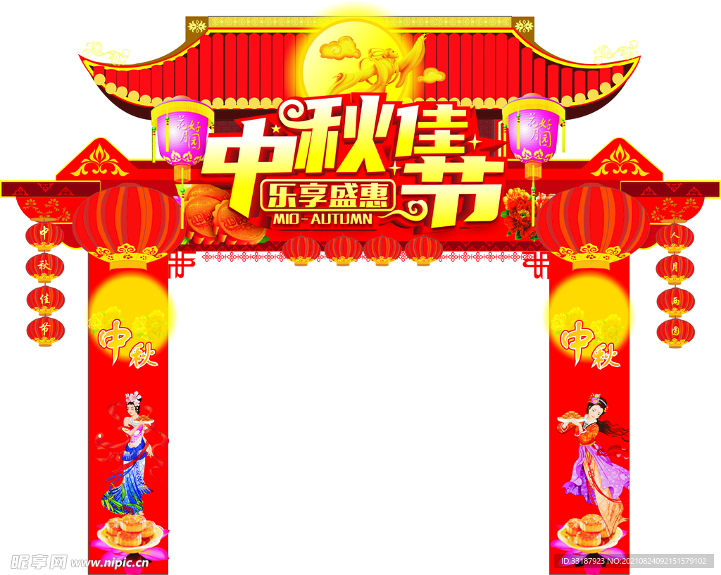 中秋佳节