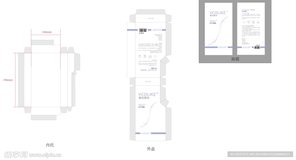 V-colike面膜展开图