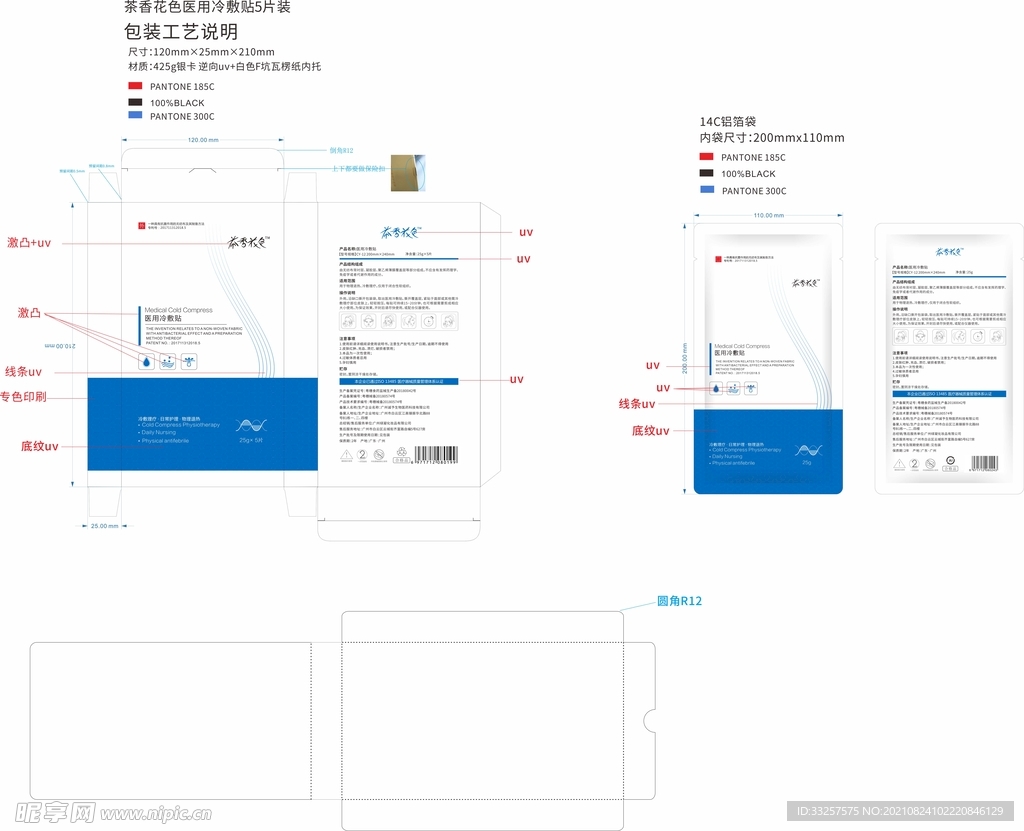 茶香花色冷敷贴展开图