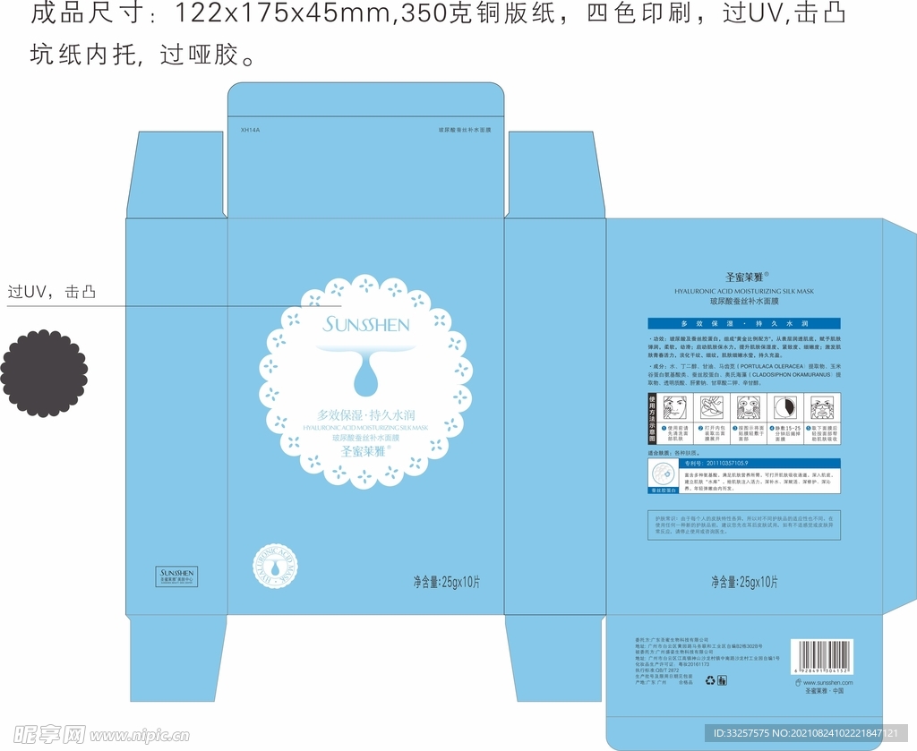 玻尿酸蚕丝补水面膜盒展开图