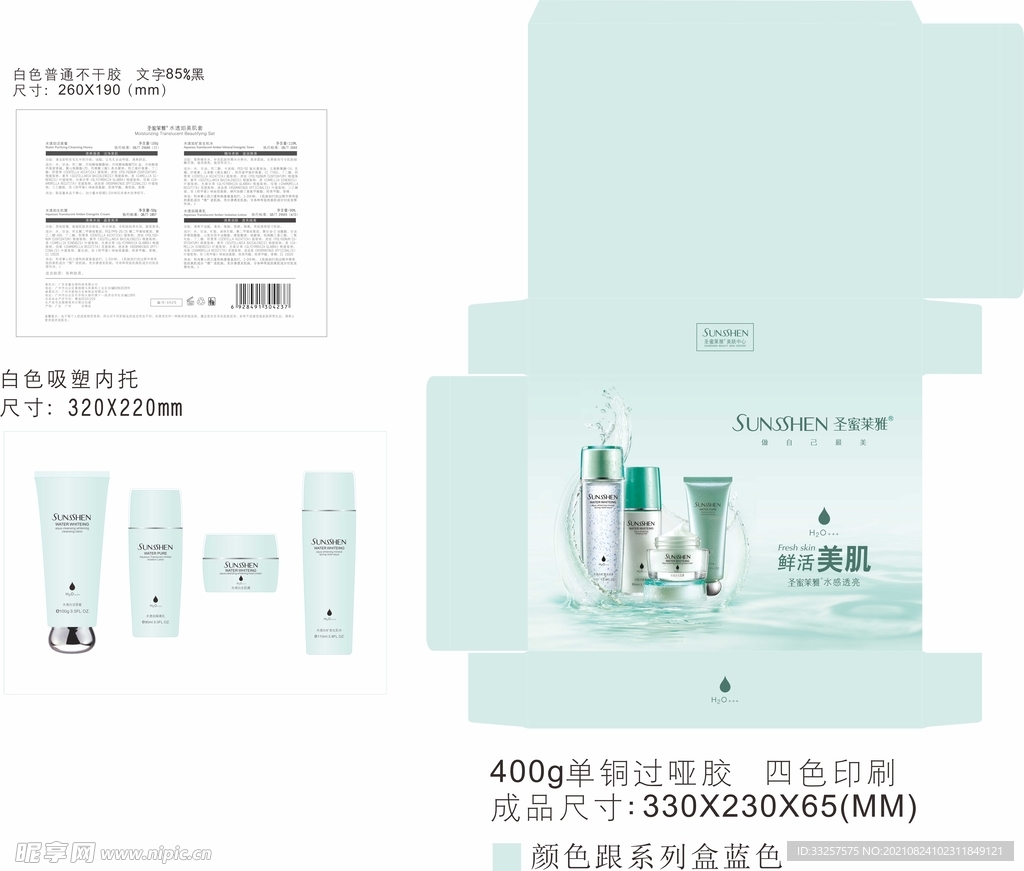 电商水透珀美肌套展开图