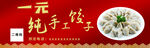 手工饺子海报