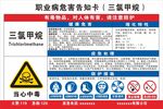 职业病危害告知卡三氯甲烷