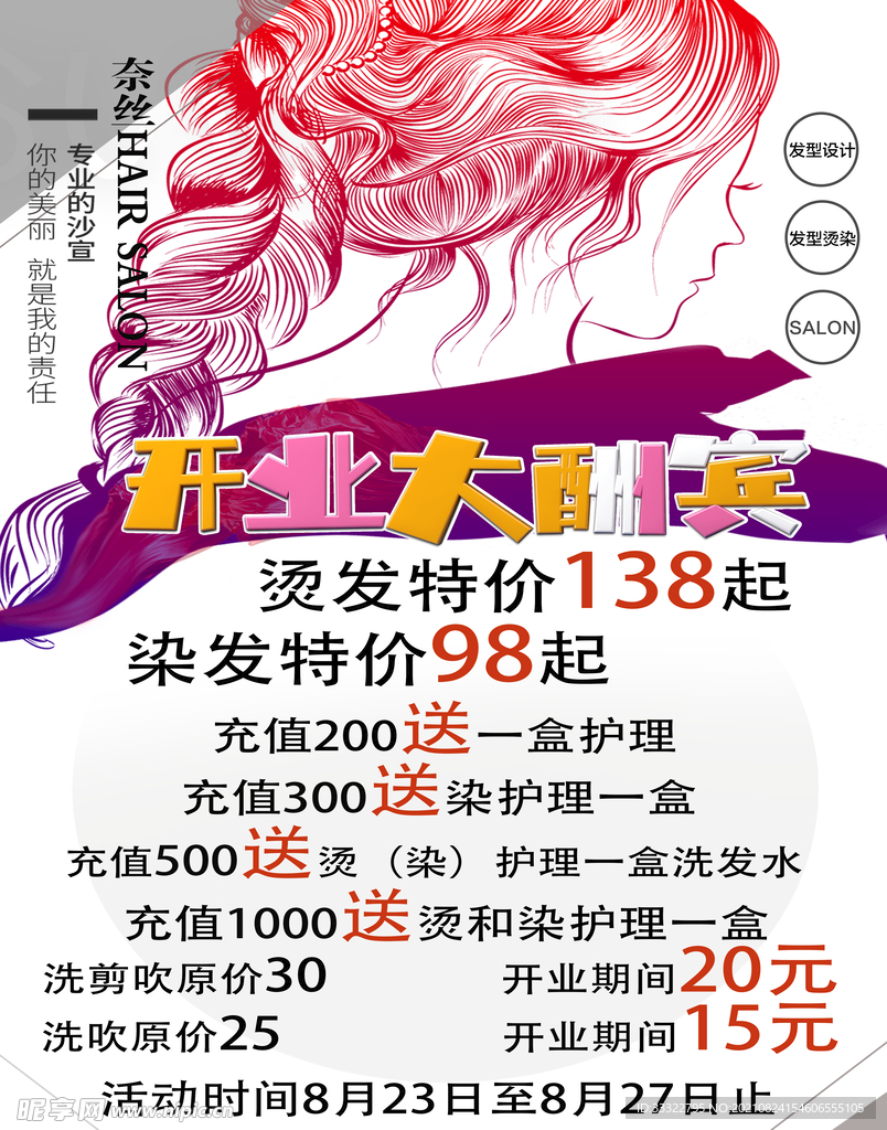 开业宣传海报