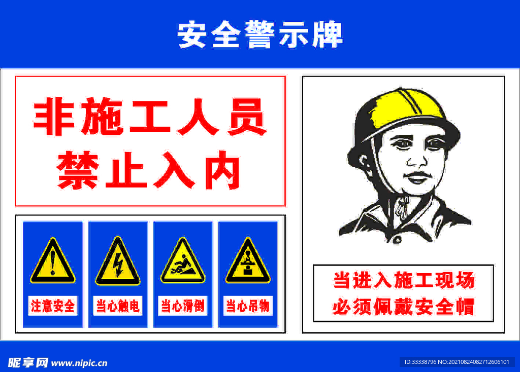 安全警示牌