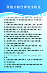 危险废物仓库管理制度