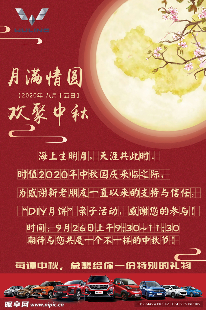 中秋佳节