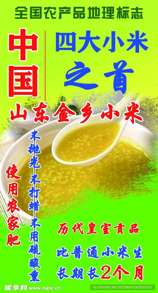 中国小米之首