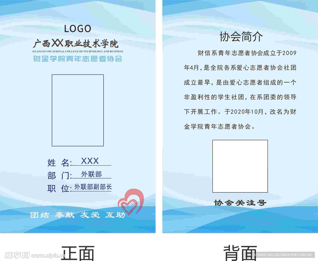学校工作牌