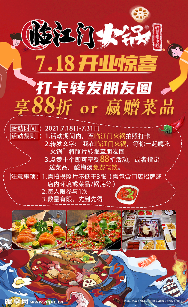 火锅开业