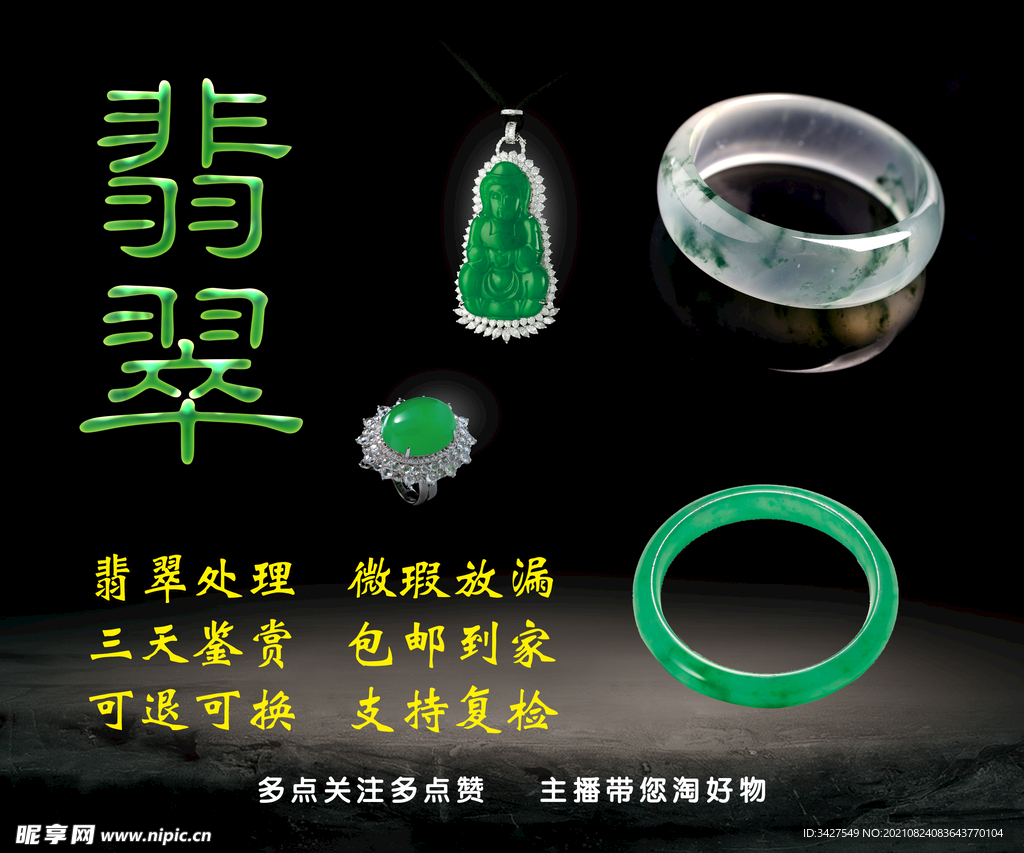 翡翠直播