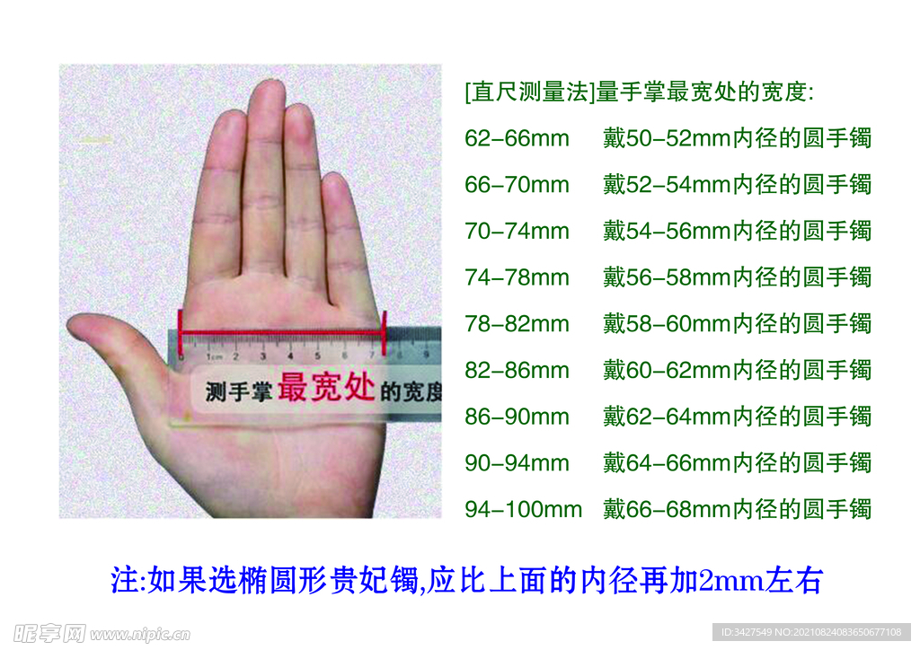 手镯测量尺寸