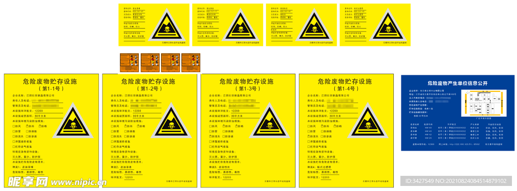 危险废物信息公开