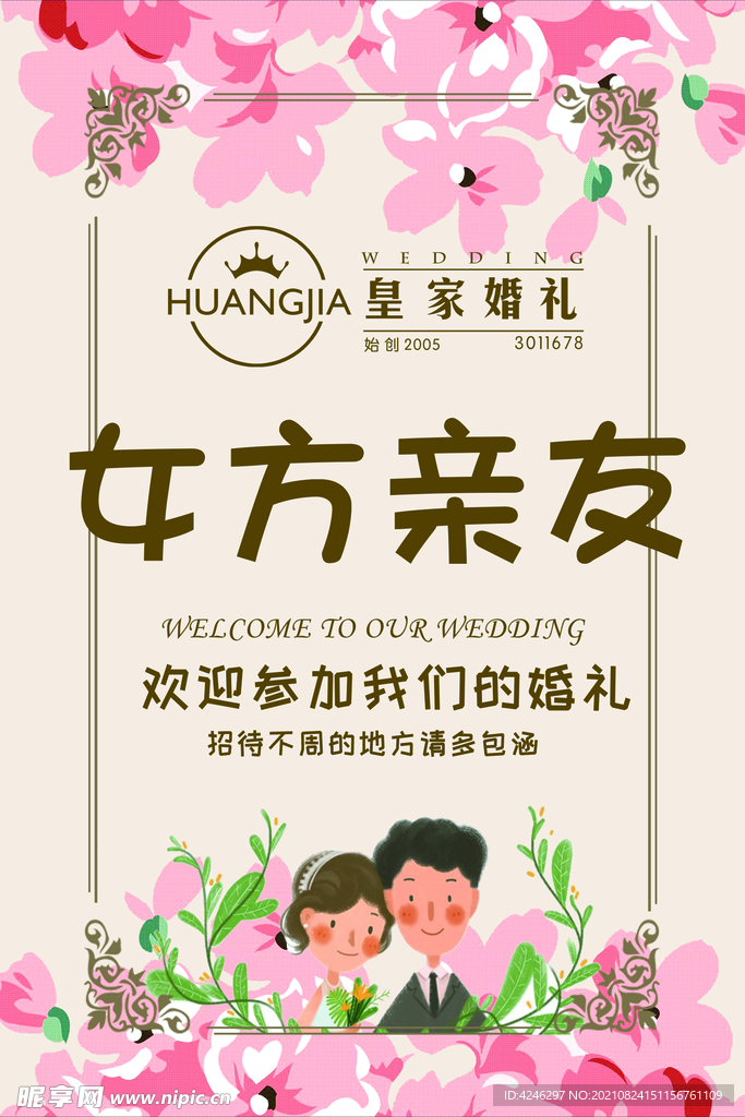 婚礼桌卡