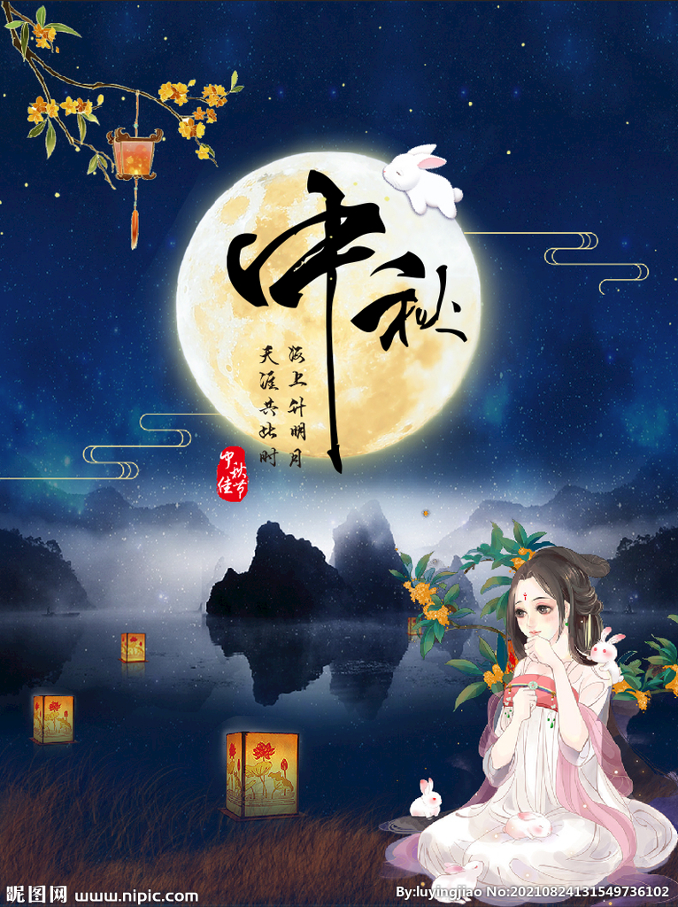 古风中秋节概念海报
