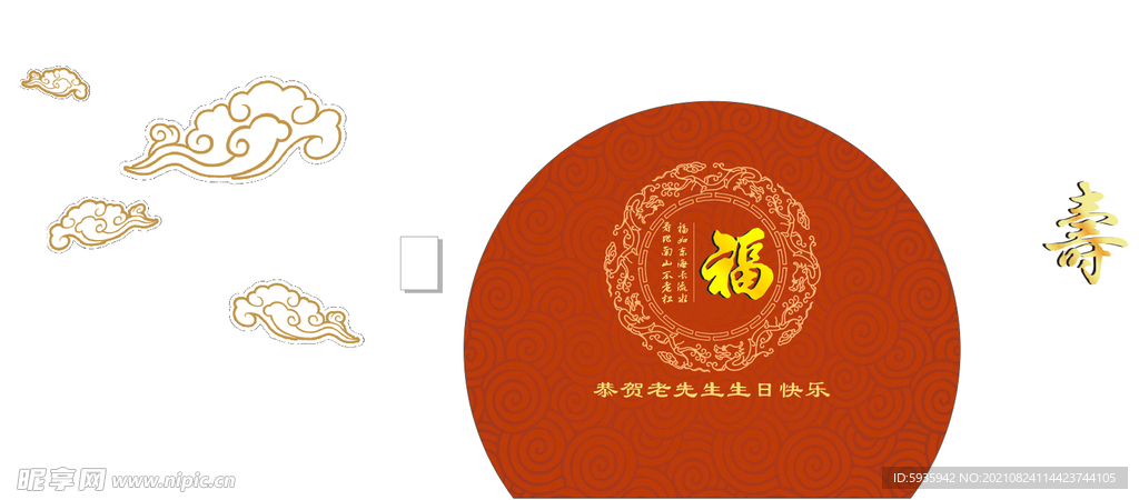 贺寿