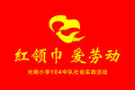 队旗
