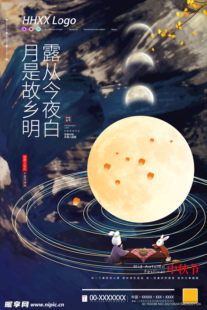中秋节