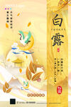 白露