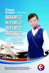 航空海报