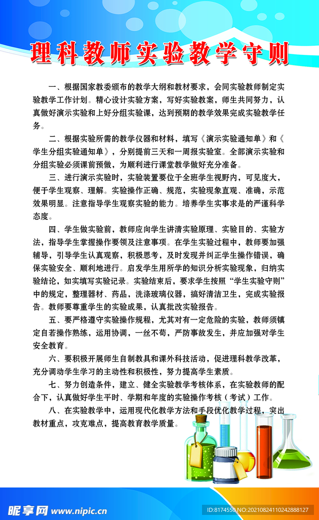 理科教师实验教学守则