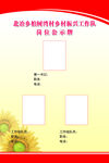 乡村振兴工作队岗位公示牌