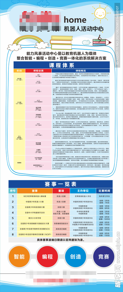 课程教育展架