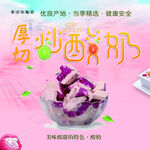 炒酸奶