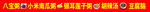 八宝粥