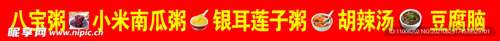 八宝粥
