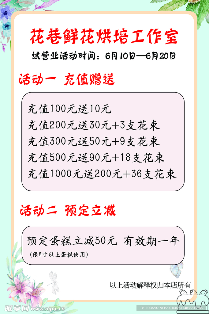鲜花蛋糕