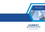 公司企业画册