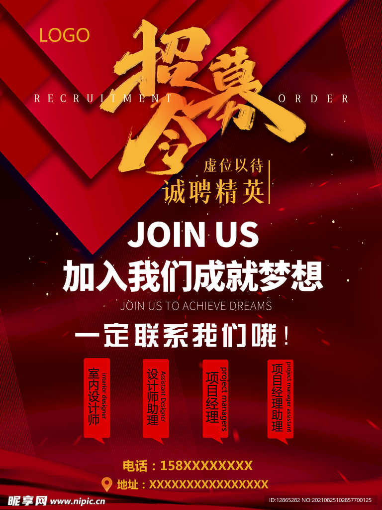 招聘