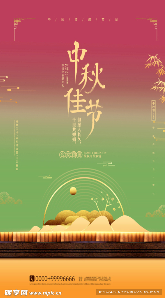 中秋节海报欢度中秋