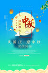 中秋国庆双节海报