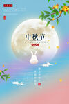 迎中秋海报