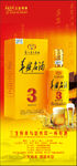 华盛名酒海报