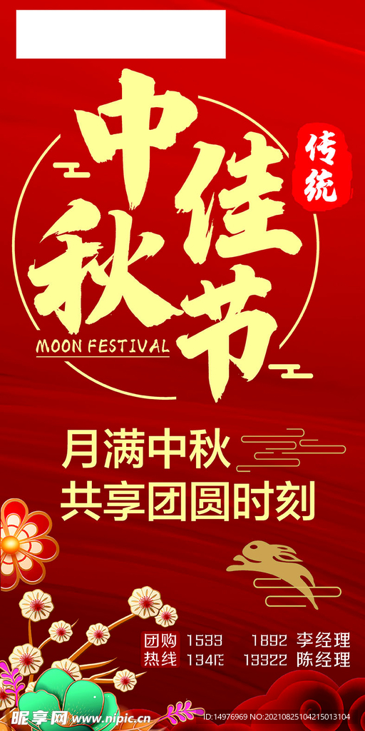 中秋