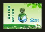 节约一张纸 宣传海报