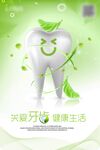 关爱牙齿海报