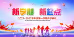 开学典礼