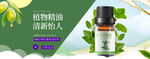 薄荷精油海报
