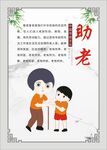 敬老文化.