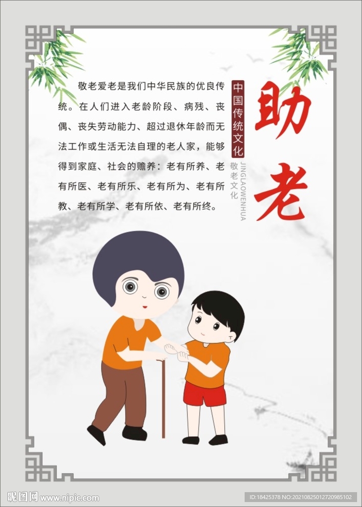敬老文化.